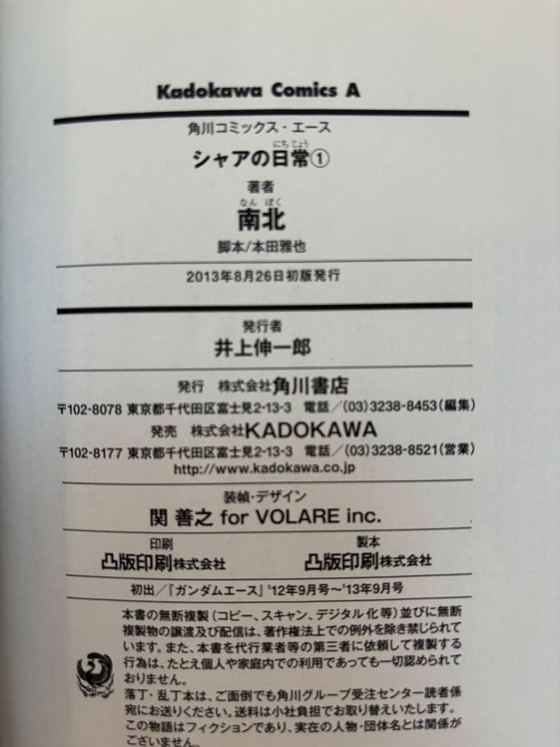 【希少・特典】 シャアの日常 全巻 初版 全8巻セット
