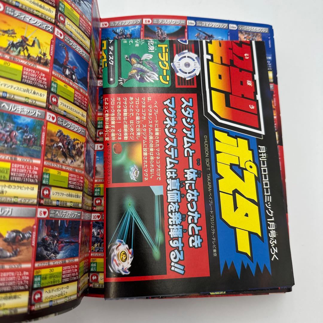 コロコロコミック 2002年1月号　付録ポケモンカードeギャロップ付き