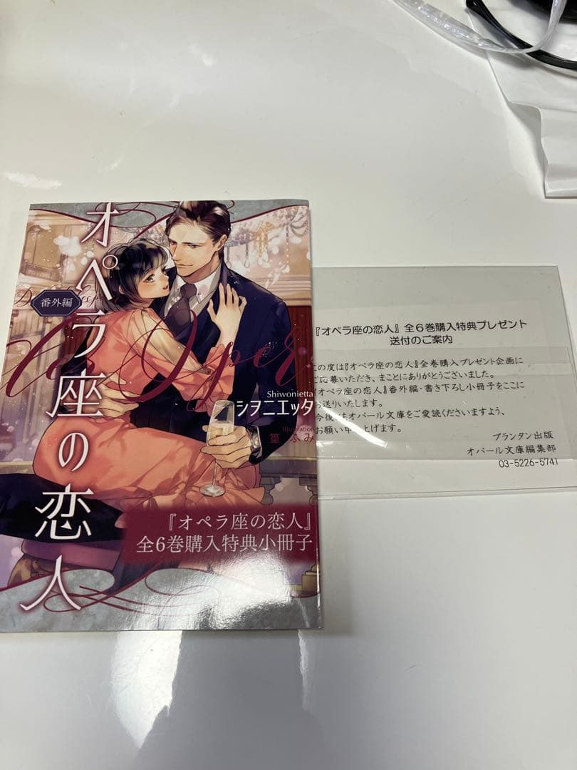 オペラ座の恋人 全6巻 + 番外編 + 全6巻購入特典小冊子