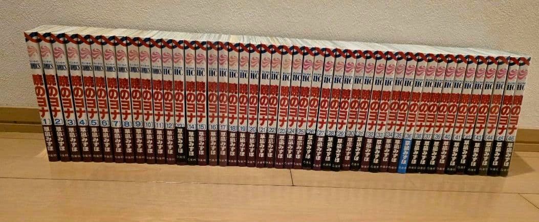 暁のヨナ　セット　1～46巻
