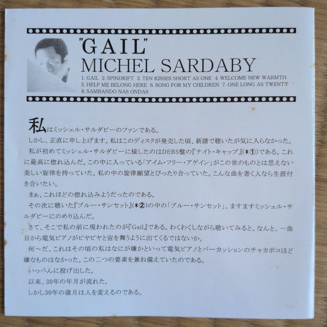 MICHEL SARDABY「GAIL」さとしくんです。