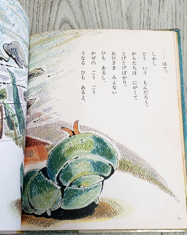 いもむしくろべえ 絵本