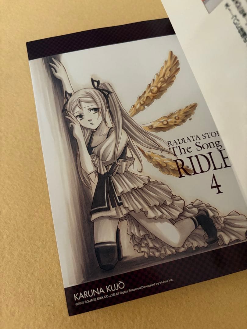ラジアータストーリーズ The song of Ridley 全巻 初版