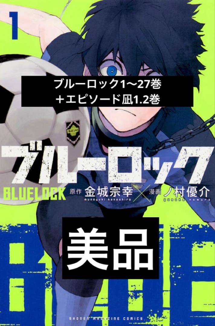 ブルーロック　全巻セット　1〜27巻+エピソード凪 1～2巻　送料込み