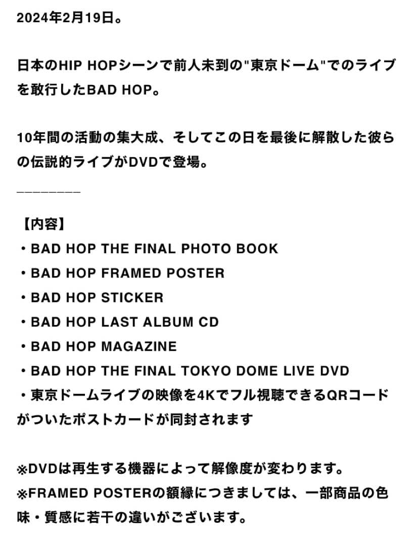 邦楽 BAD HOP THE LAST EDITION LIMITED SET
