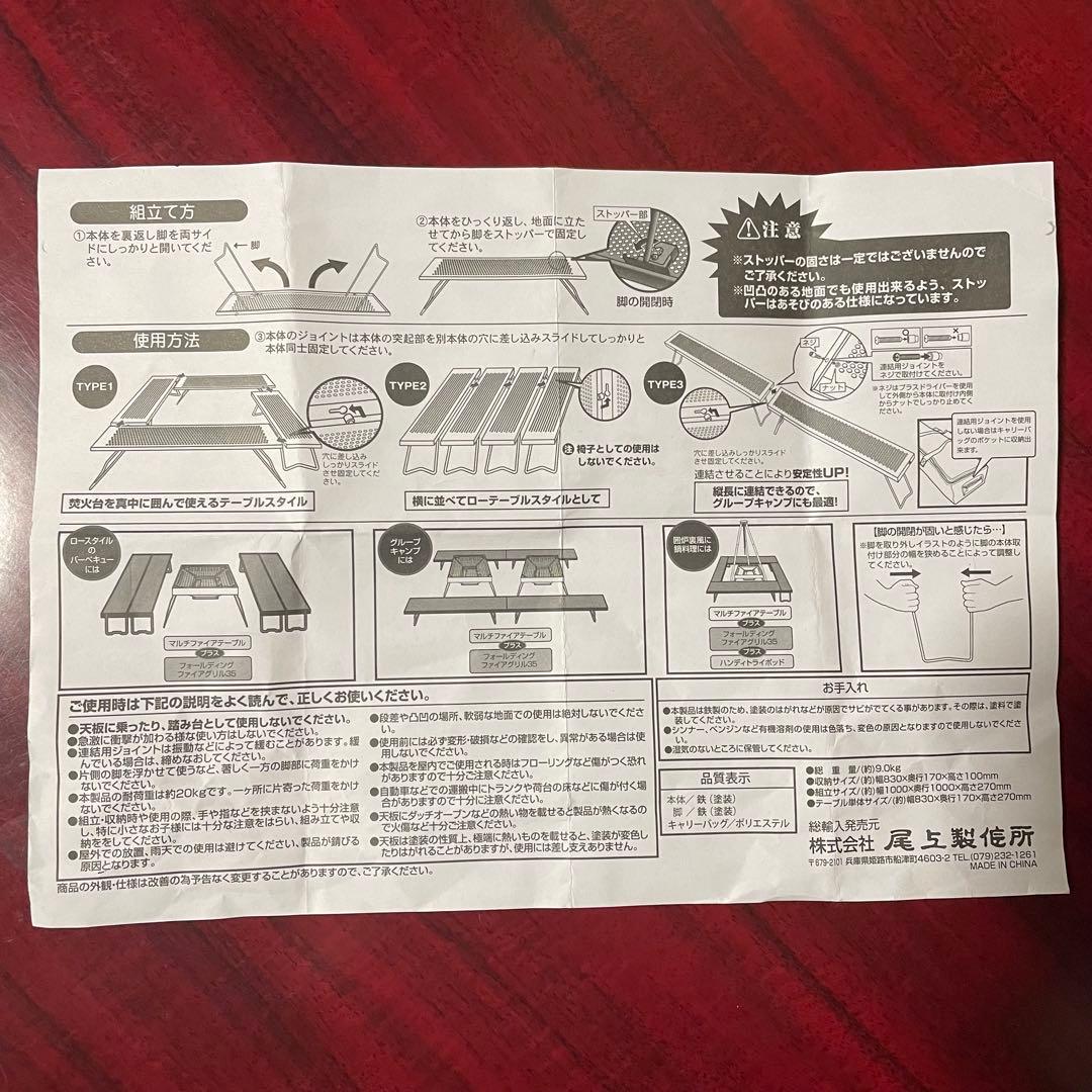 尾上製作所(ONOE) マルチファイアテーブル（旧型）