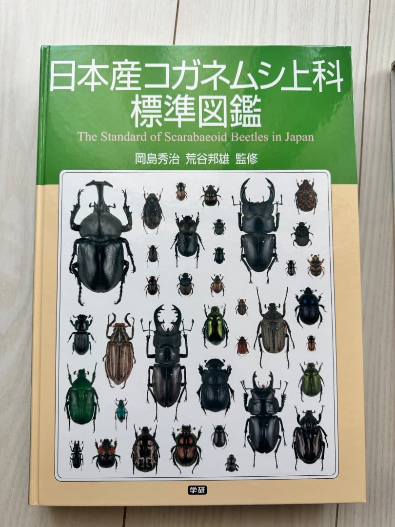 日本産コガネムシ上科標準図鑑