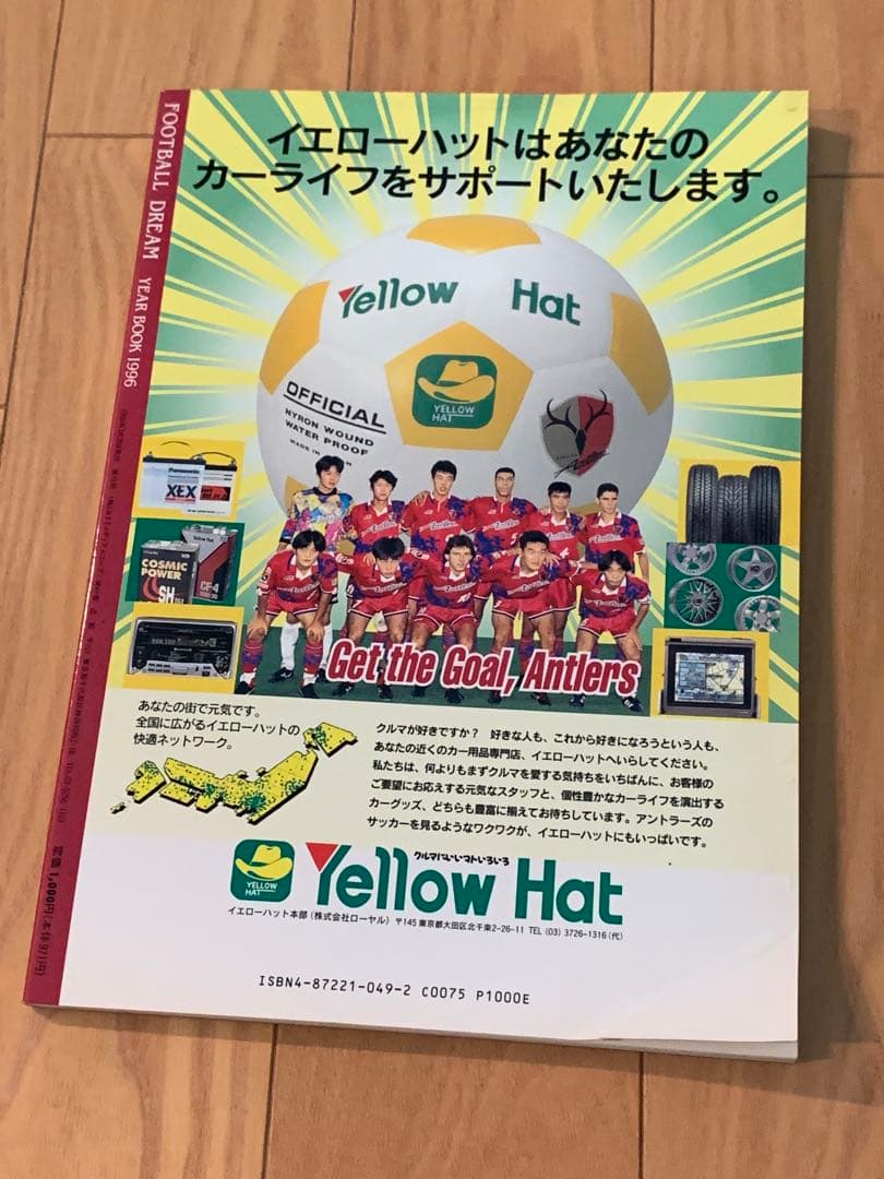 鹿島アントラーズ イヤーブック 1996