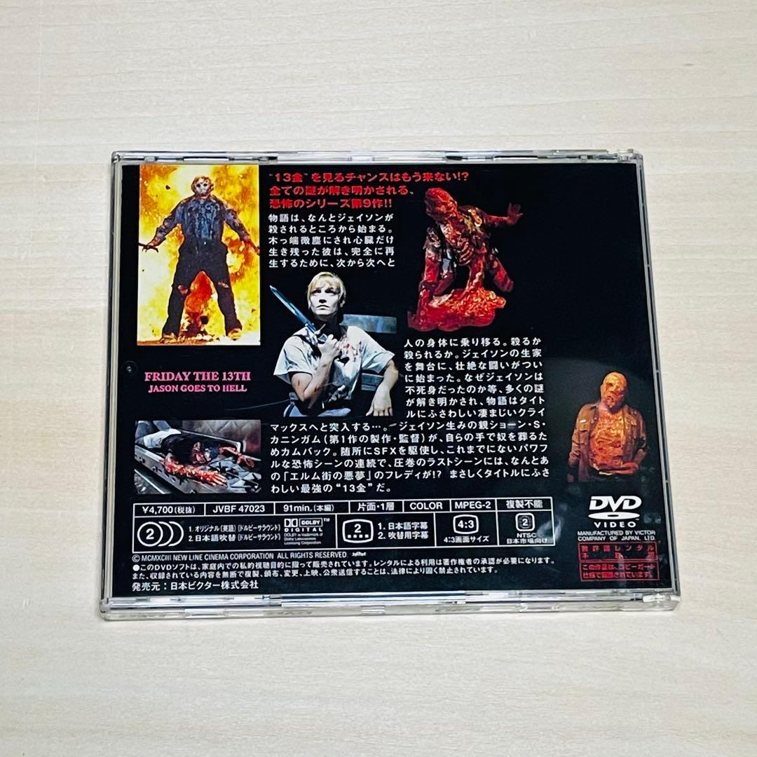 【廃盤・希少・帯付き】13日の金曜日 ジェイソンの命日 DVD セル版