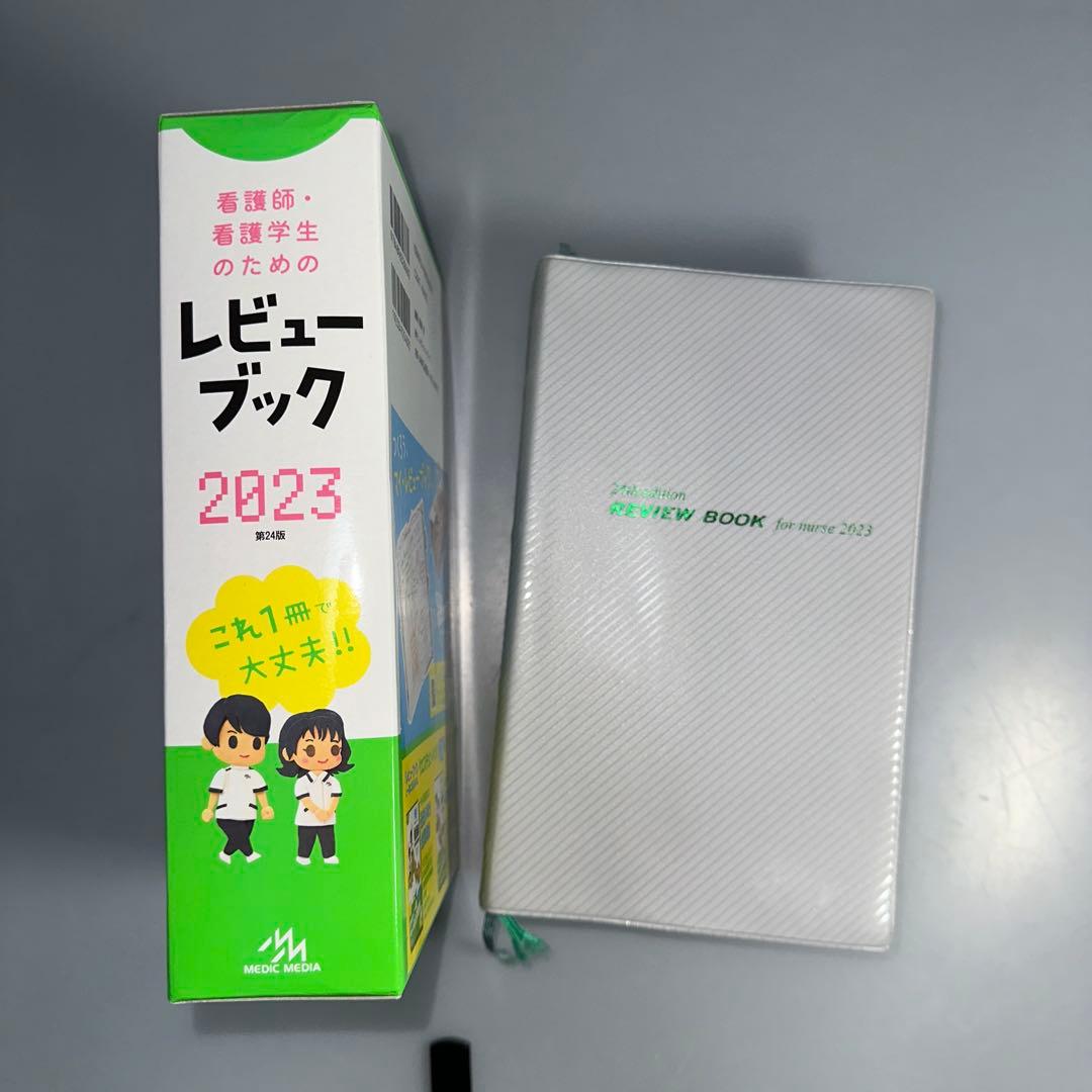 看護師国家試験対策　参考書