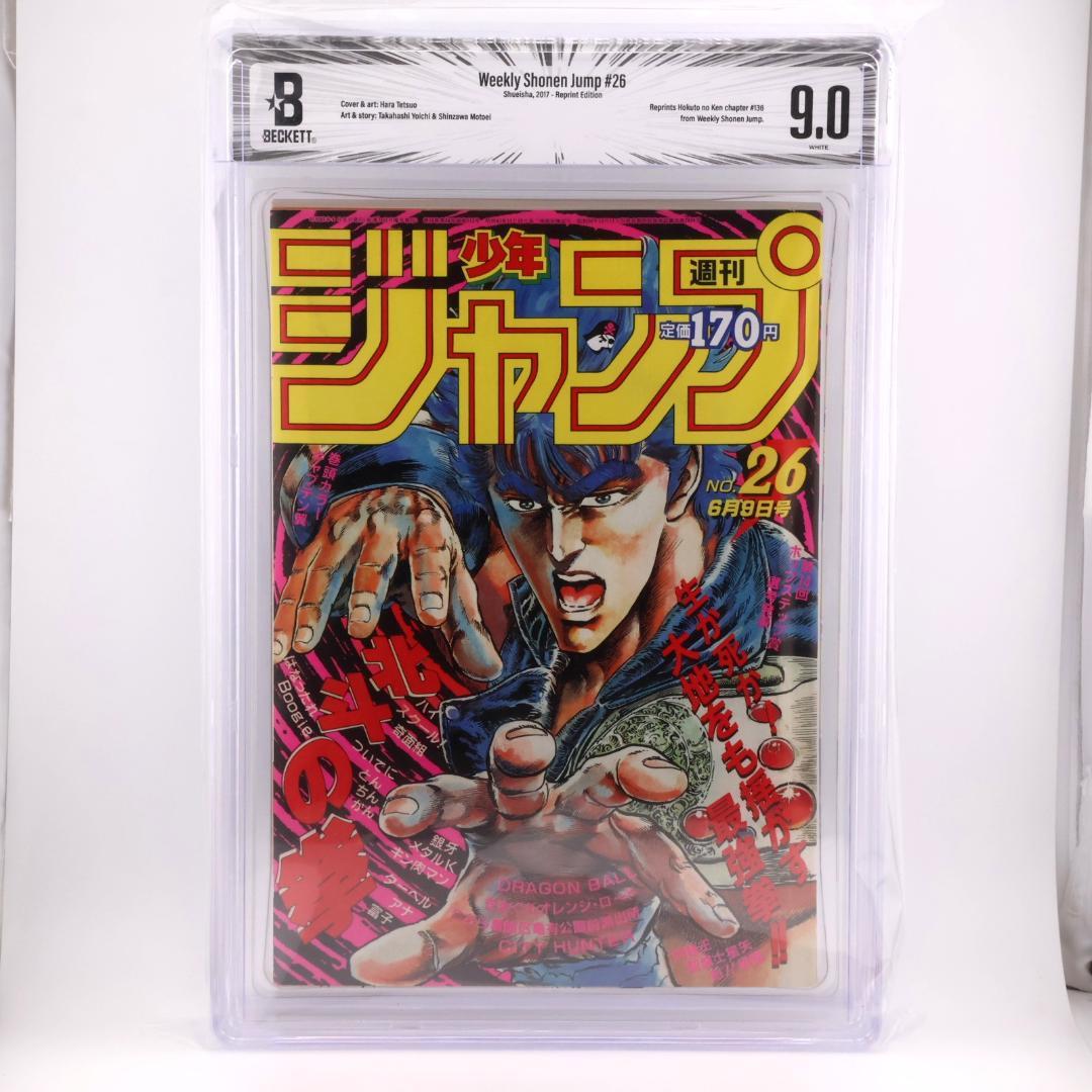 BGS 9.0 復刻版 週刊少年ジャンプ 1986年 No.26 北斗の拳