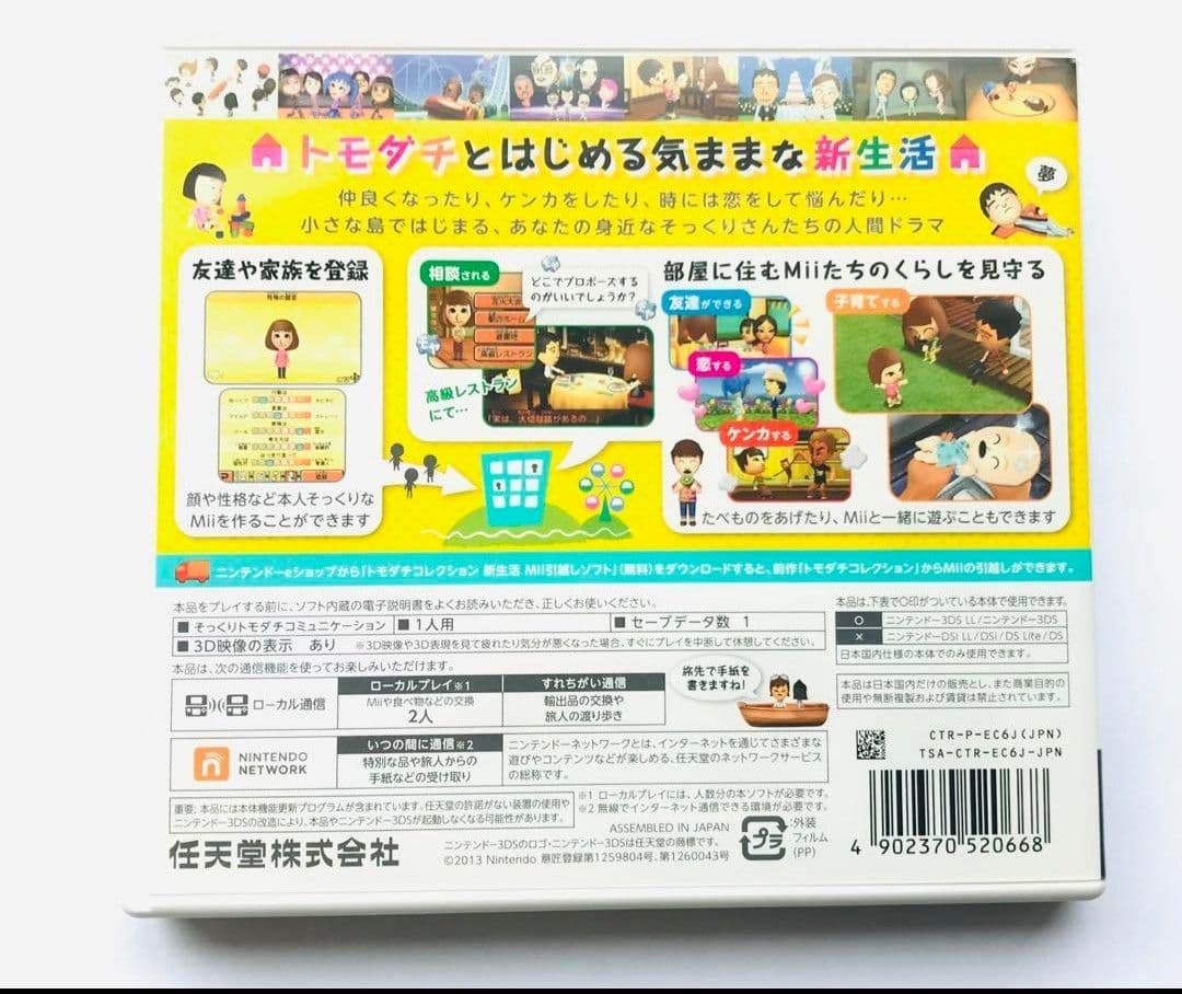 トモダチコレクション新生活　3DS　 トモダチコレクション DS　トモコレ