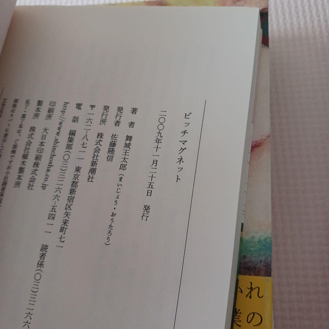 舞城王太郎　10冊セット