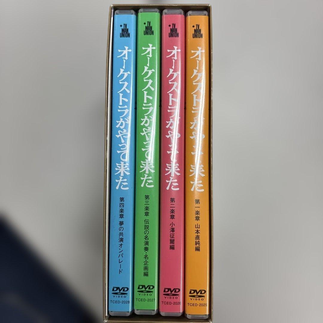 オーケストラがやって来た DVD-BOX〈4枚組〉