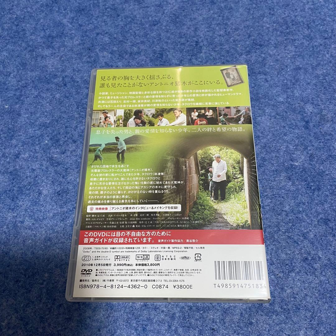【セル版】ACACIA-アカシア- ［DVD］