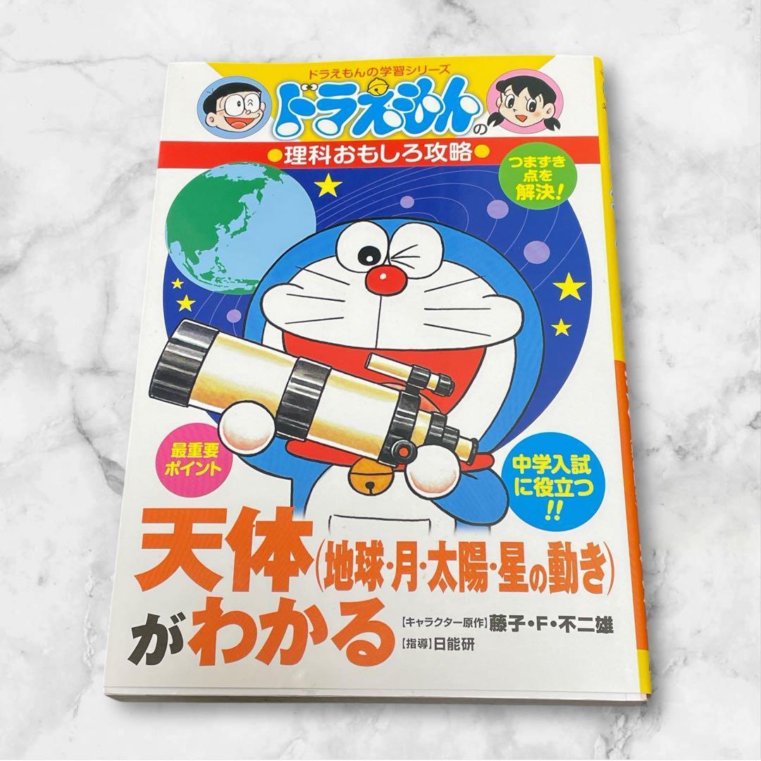 ドラえもん 学習シリーズ　英語ドリル 他、20冊セット