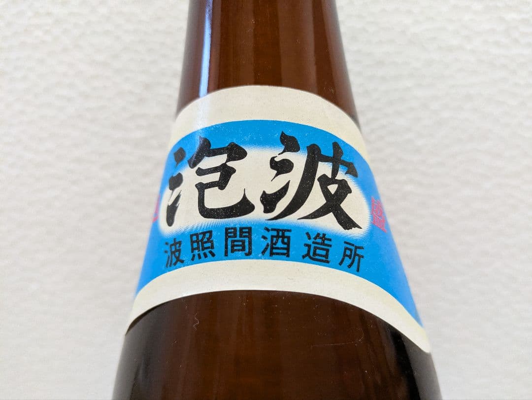 本場泡盛 海乃邦1978 泡波 2本セット