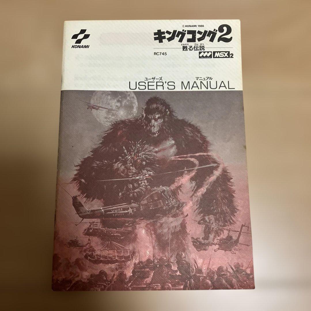 超値下げ！！早いもの勝ち♪キングコング2 MSX2 ゲームソフト