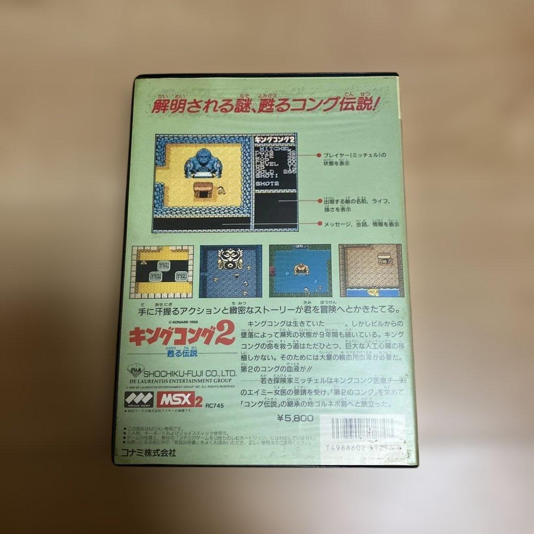 超値下げ！！早いもの勝ち♪キングコング2 MSX2 ゲームソフト