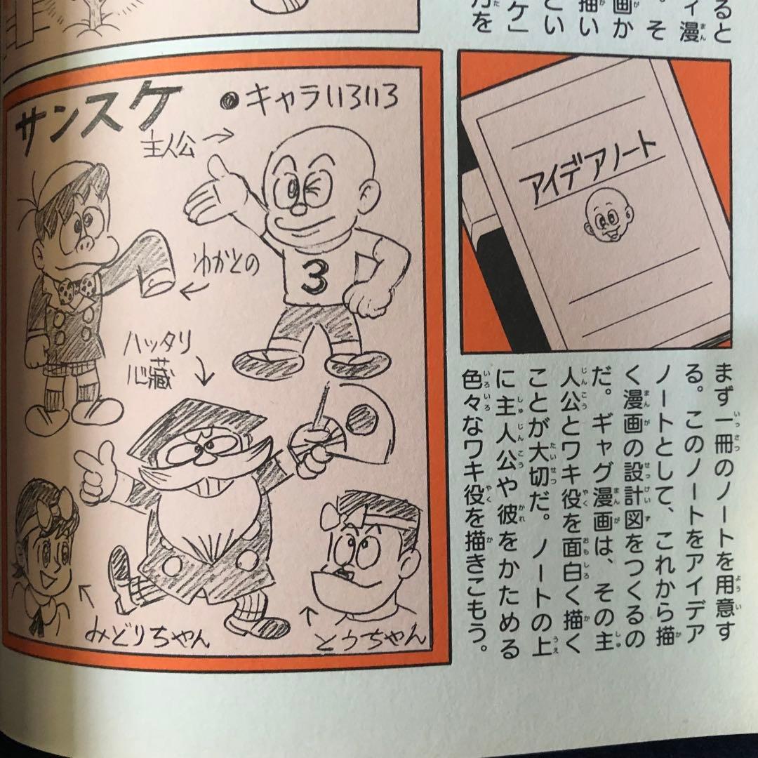 【絶版・希少】PARマンの情熱的な日々　どこへでも飛んでいく編　藤子不二雄Ａ