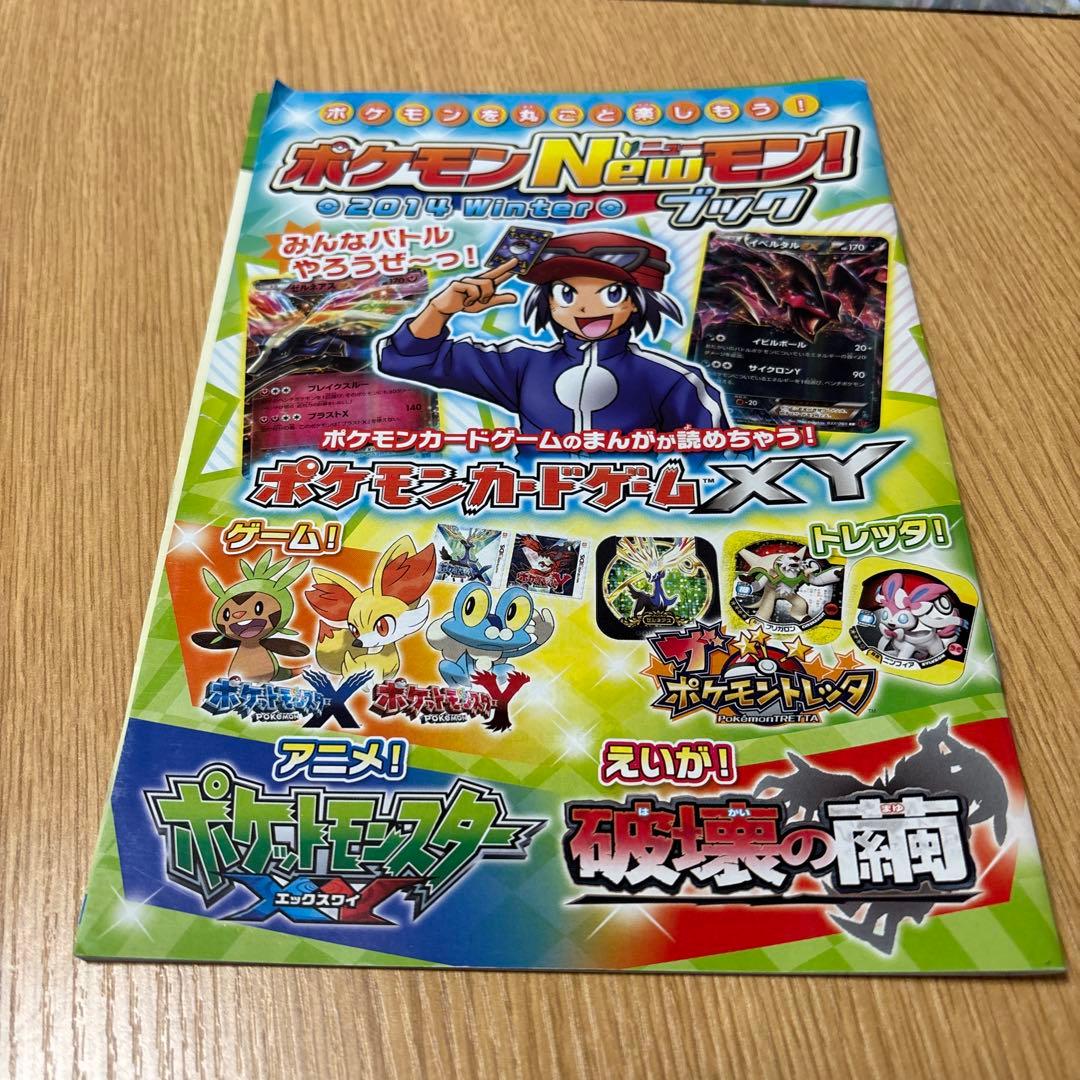 ポケモン New モン‼︎2014年冬ガイドブック/ポケモンカードゲームXY