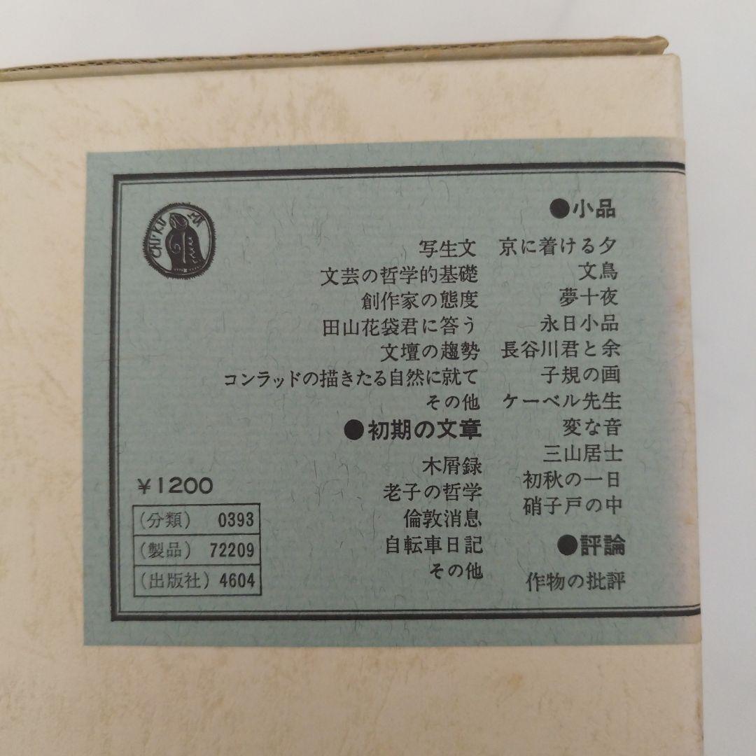 夏目漱石全集 全10巻＋別巻セット 筑摩書房
