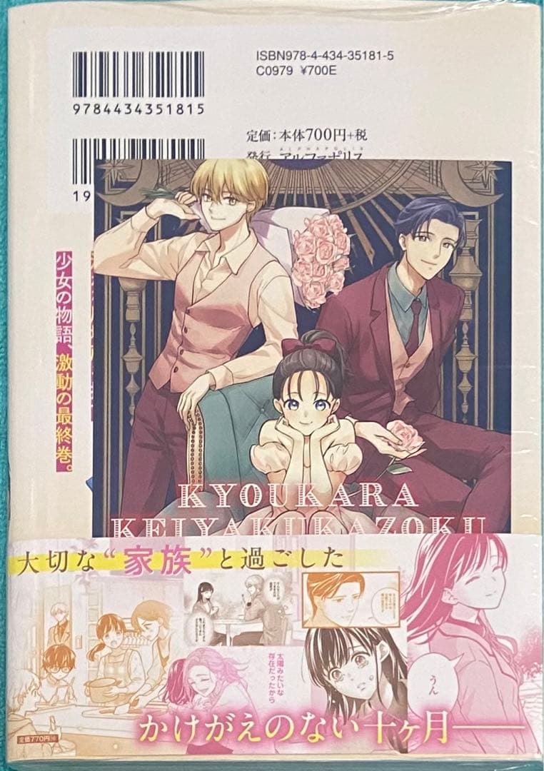 今日から、契約家族はじめます 3 若村まいこ 直筆イラスト入りサイン本 未開封品