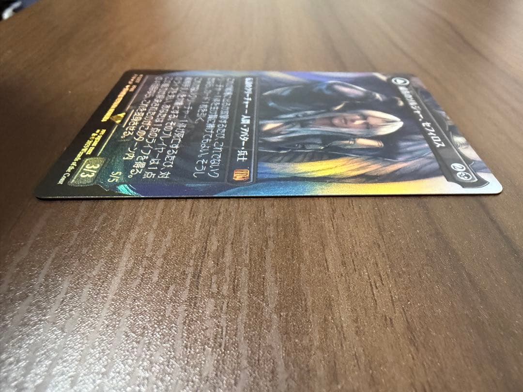 MTG 威名のソルジャー、セフィロス ボーダーレス Foil