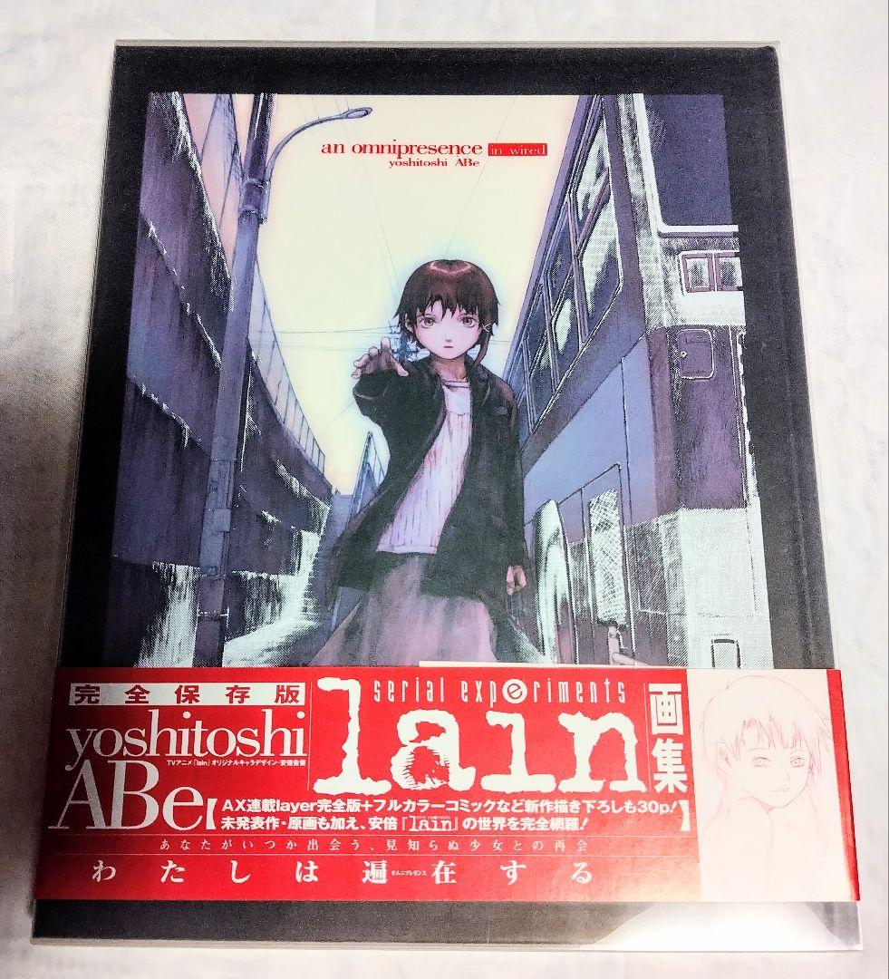 安倍吉俊 画集 an omnipresence in wired 『lain』