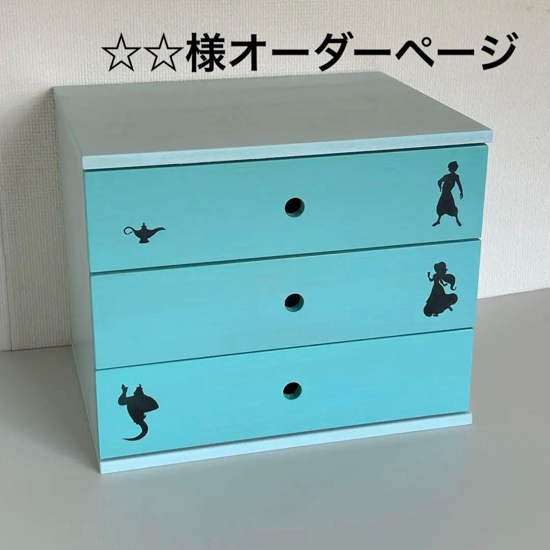 ☆☆様オーダーページ　3段引き出し