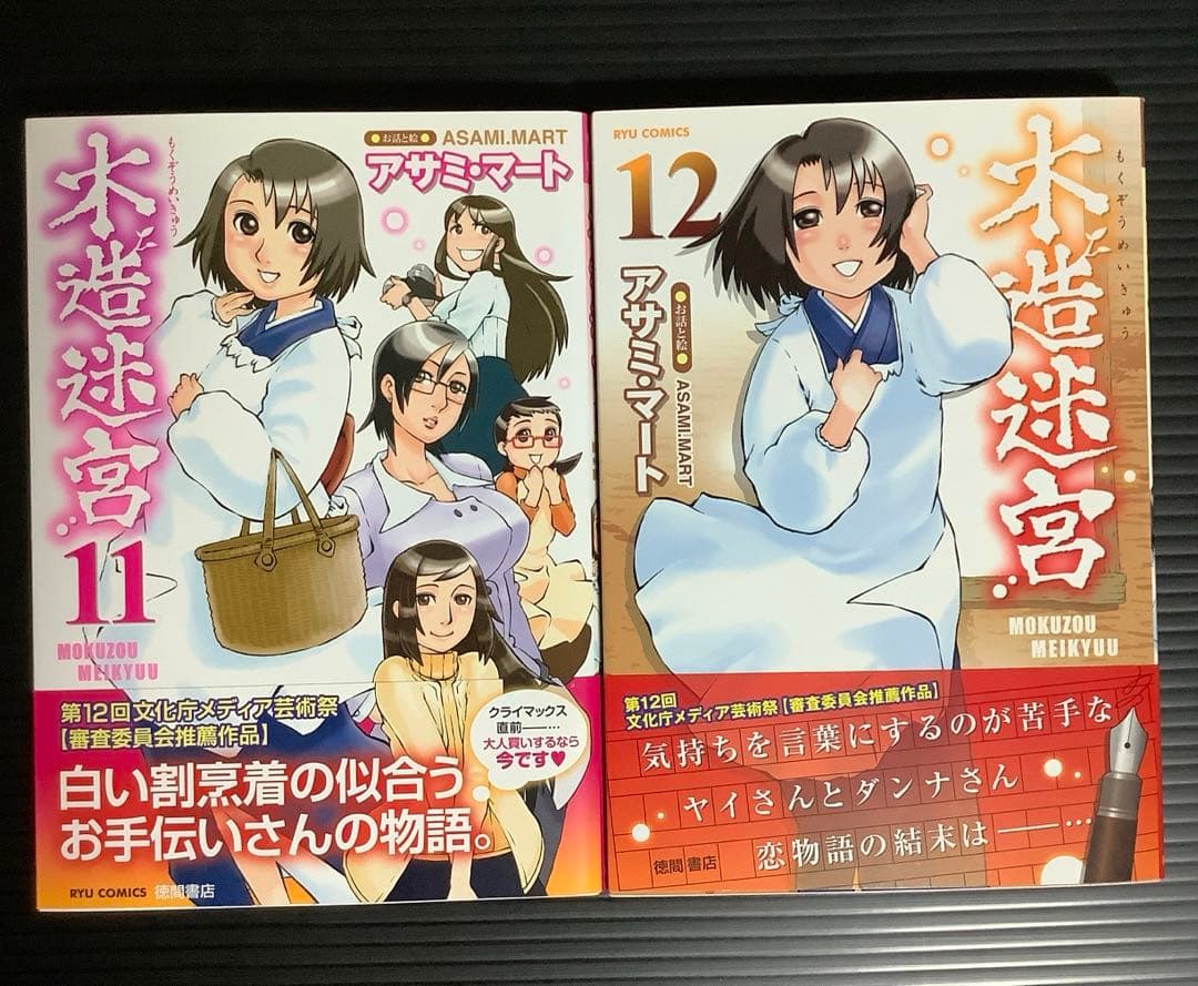 木造迷宮