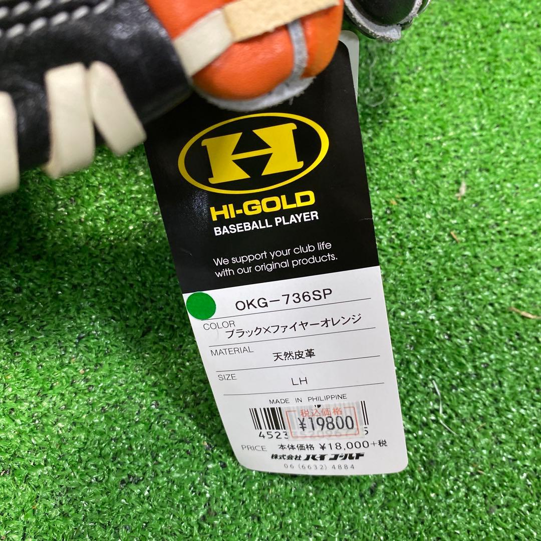【希少】ハイゴールド 軟式グラブ