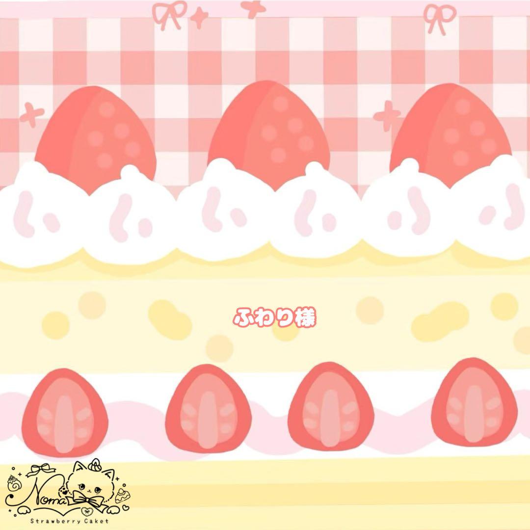 ふわり様