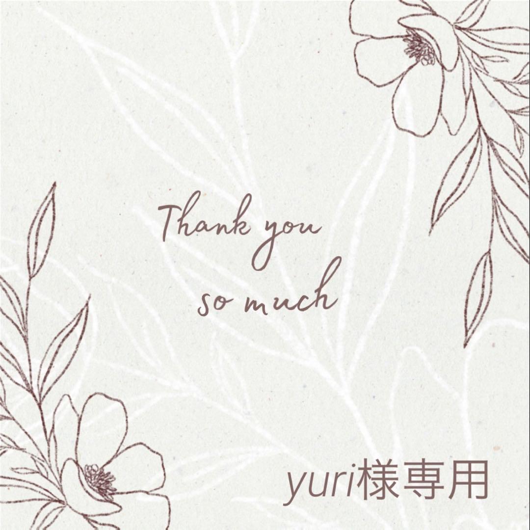 yuri様 リクエスト 3点 まとめ商品