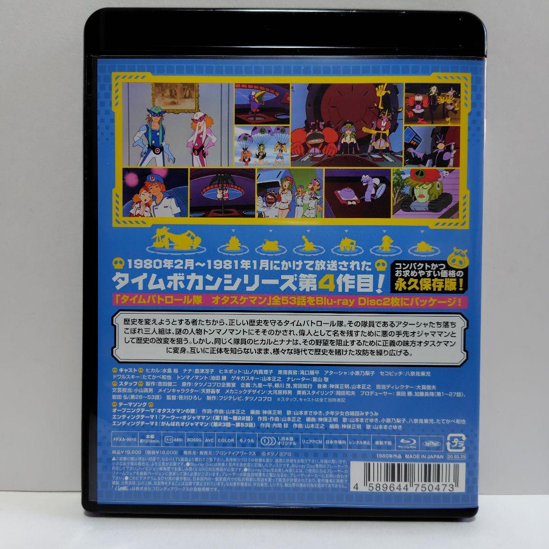 オタスケマン Blu-ray イッキ見 タイムボカンシリーズ