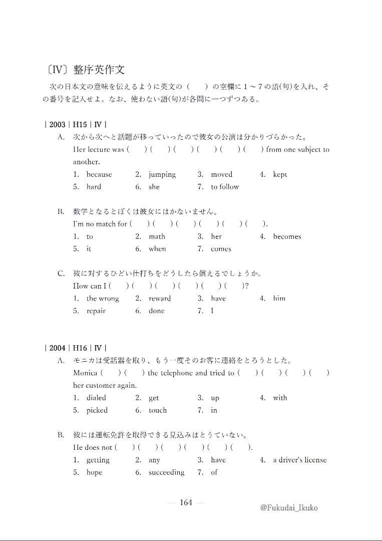 【塾教材】福岡大学の英語｜Data&Drill｜23か年｜推薦A方式｜漢字まとめ