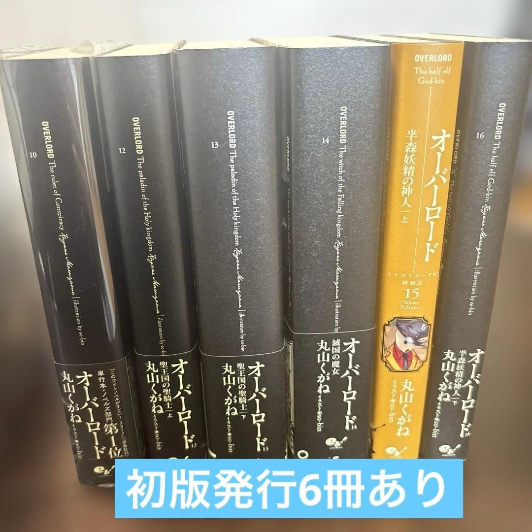 【美品・帯付】オーバーロード 全巻16冊➕【非売品】映画特典3冊【匿名配送】