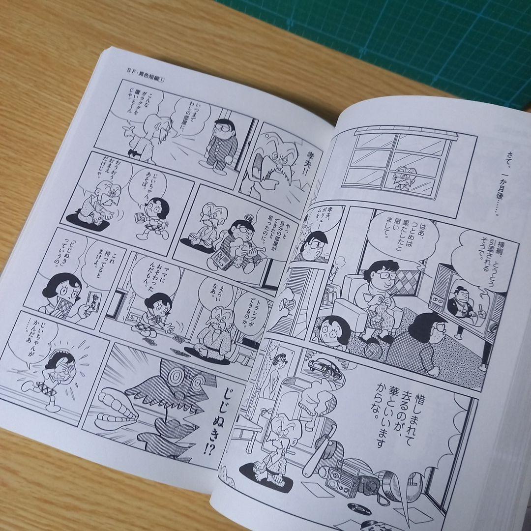 藤子・F・不二雄大全集 SF・異色短編　１，２，３，４　4冊セット