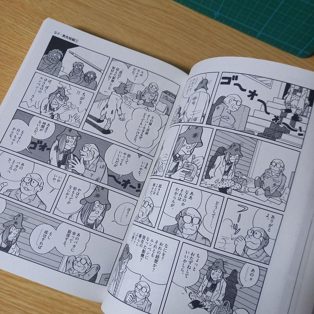 藤子・F・不二雄大全集 SF・異色短編　１，２，３，４　4冊セット