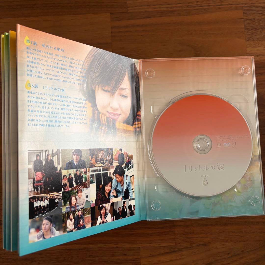 1リットルの涙 DVD-BOX サウンドトラック付き　帯付き