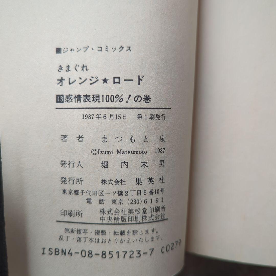 きまぐれオレンジロード　全18巻セット