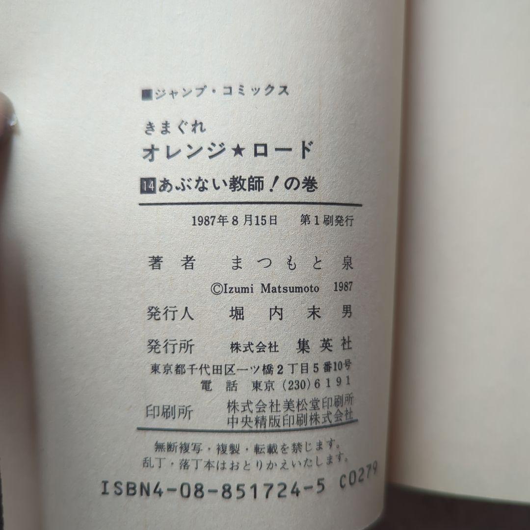 きまぐれオレンジロード　全18巻セット
