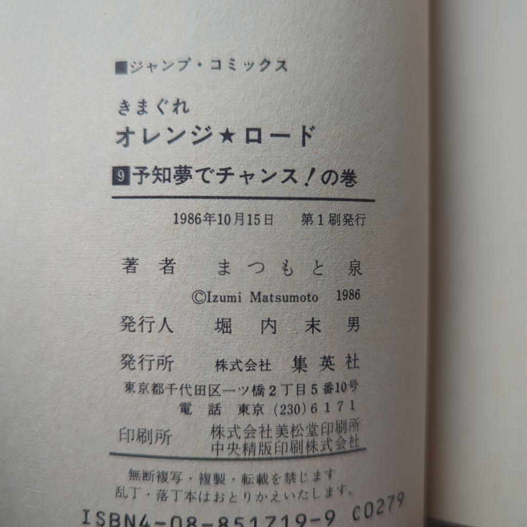 きまぐれオレンジロード　全18巻セット