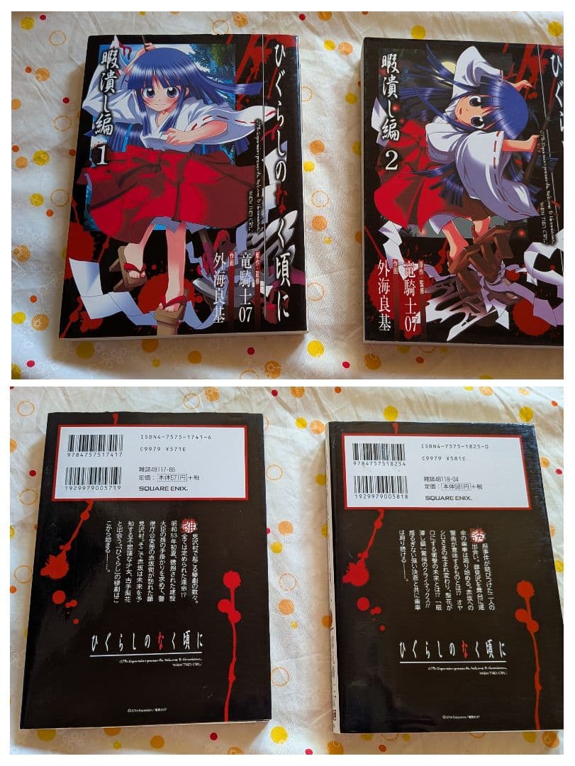 ひぐらしのなく頃に　出題編コミックス完全収納BOX　（コミックス８冊込み）
