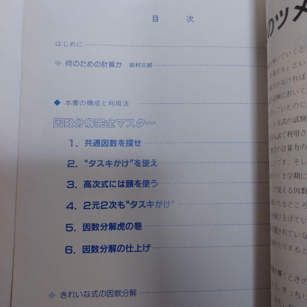 因数分解完全マスター 高１Challenge 臨時増刊号 実力アップシリーズ