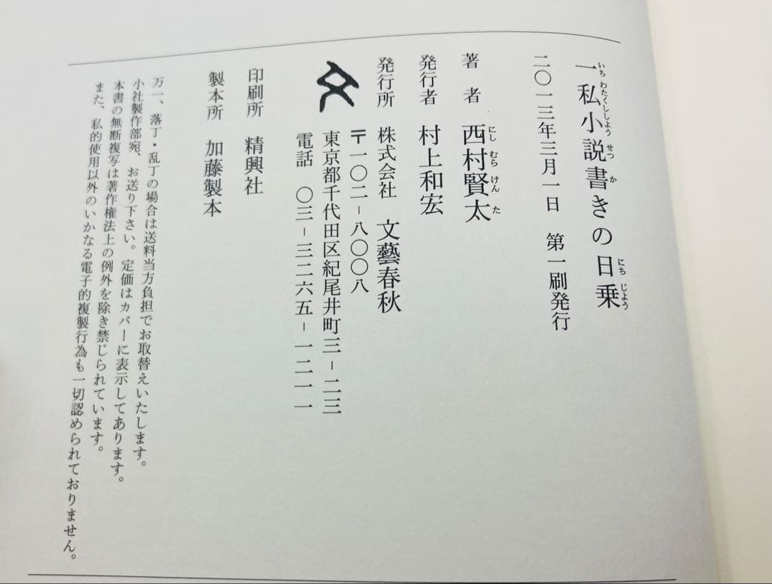 【希少】西村賢太　一私小説書きの日乗　8冊セット