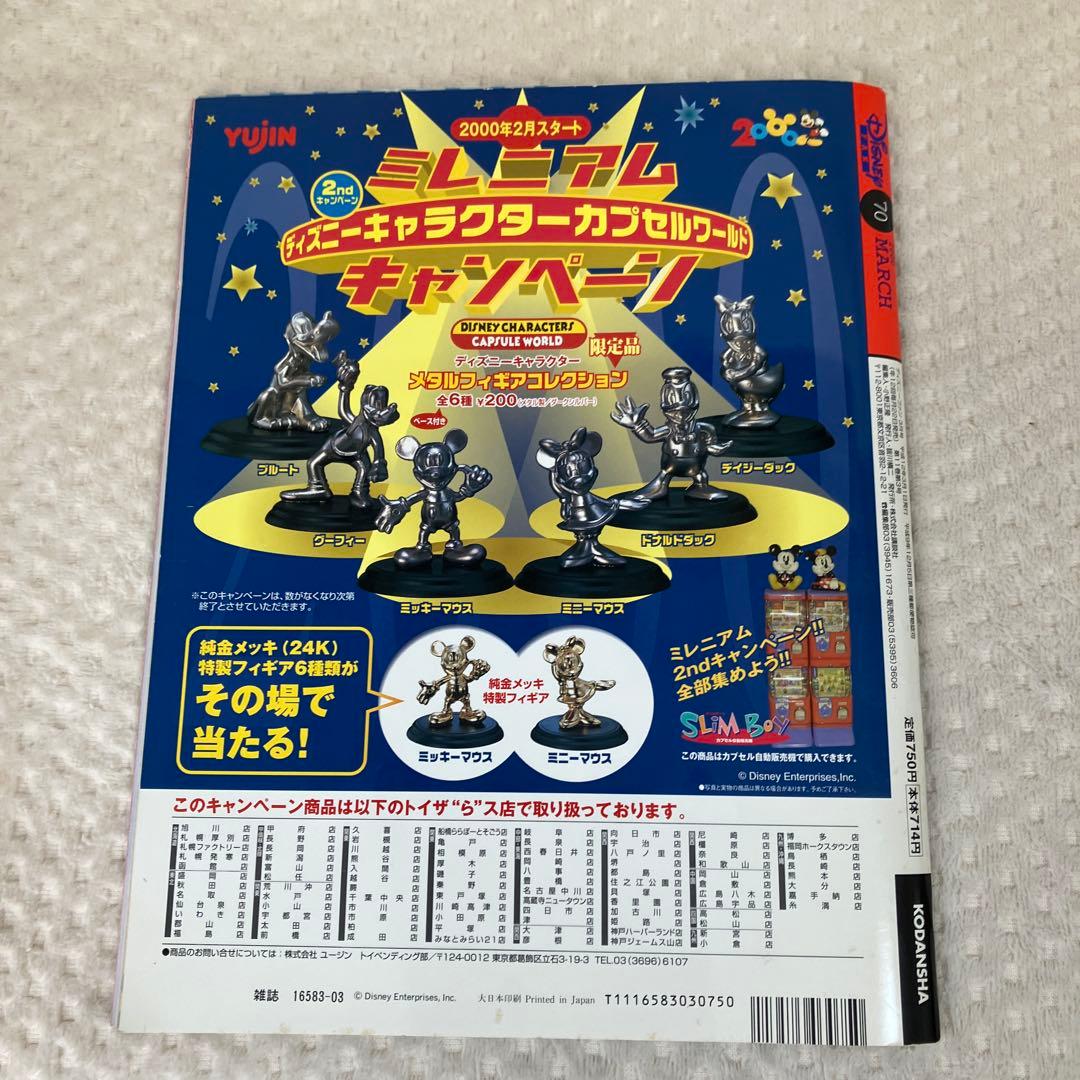 Disney FAN ディズニーファン バックナンバー まとめ売り