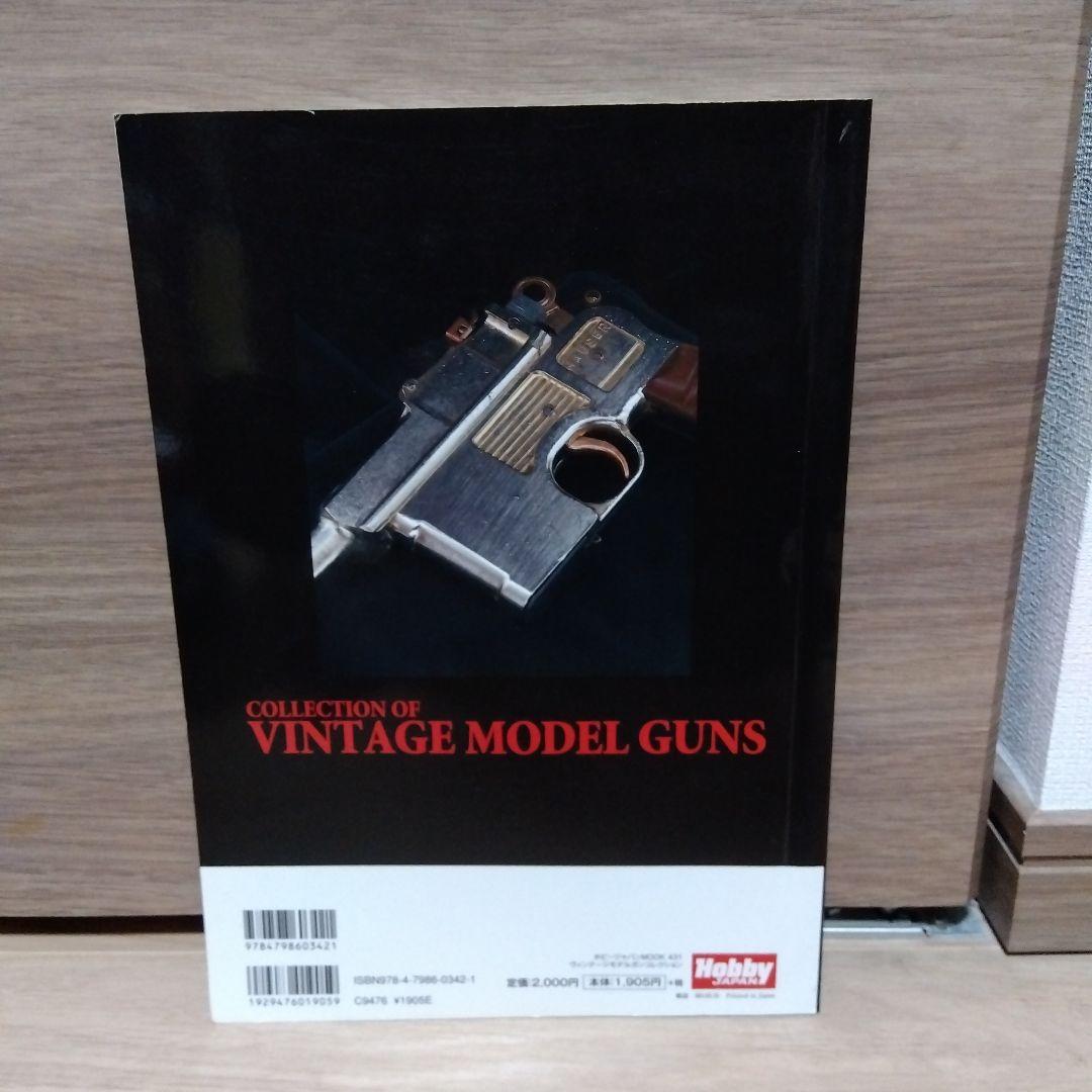 ヴィンテージ モデルガン コレクション くろがねゆう　完全保存版　sb3