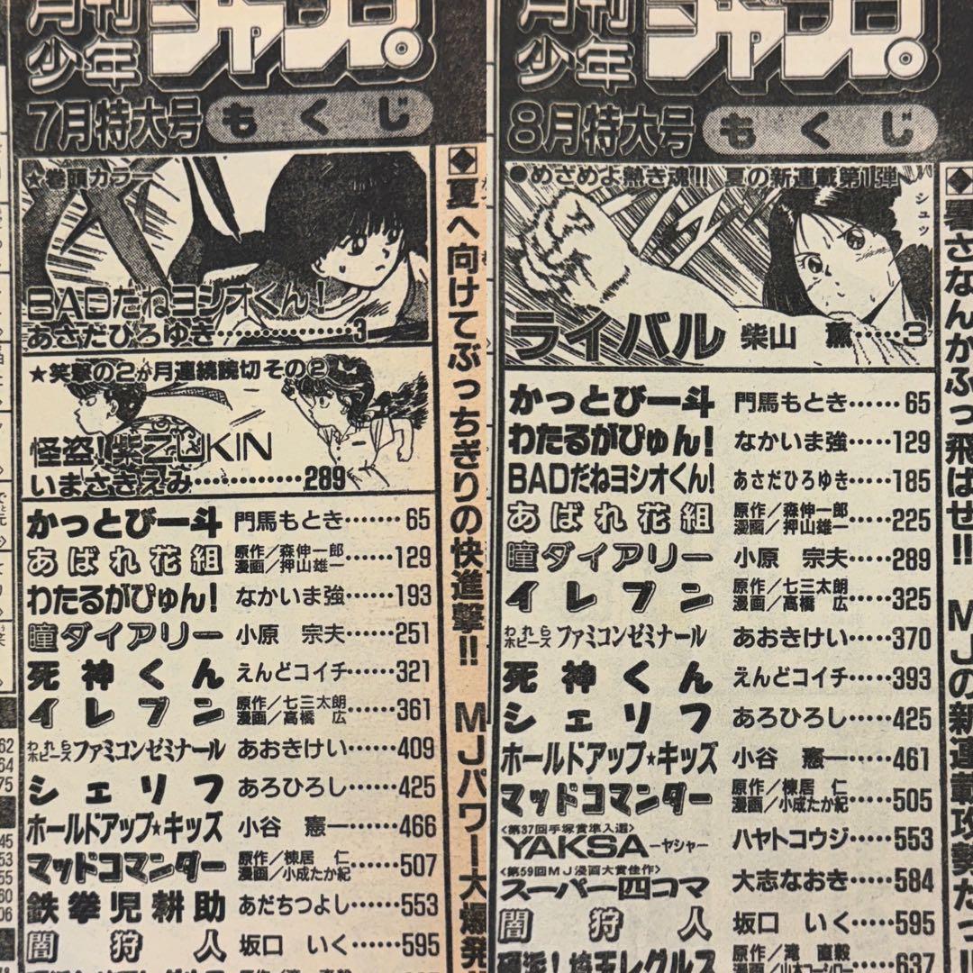 月刊少年ジャンプ　1989年　11冊まとめ売り