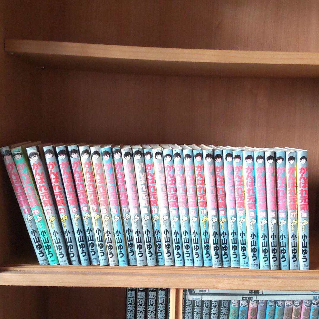 がんばれ元気　全28巻　小山ゆう